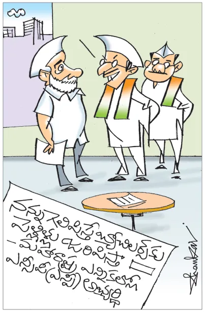 Sakshi Cartoon 09-11-2024