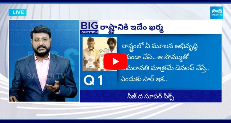 Big Question Special Debate On Super Six Schemes Scam And Electricity Charges Hike