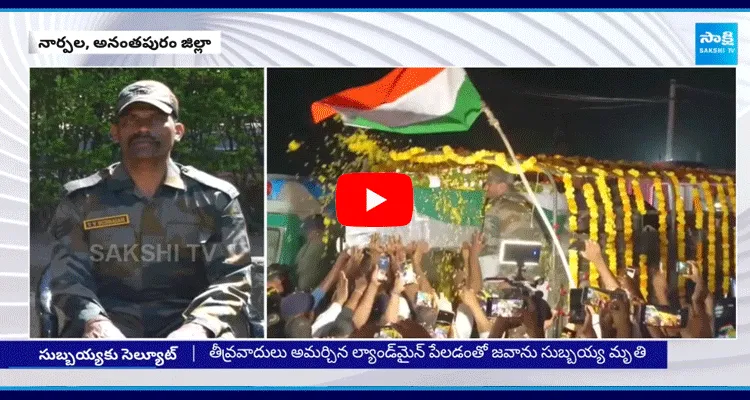 Army Jawan Varikuntla Subbaiah Wife About Her Husband Last Call