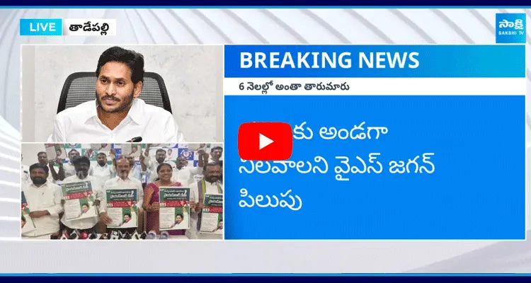  YS Jagan Mohan Reddy Along With The AP Farmers