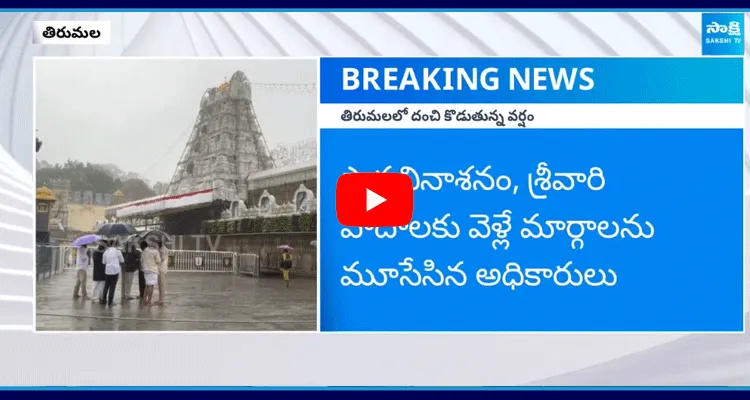 Heavy Rains In Tirumala