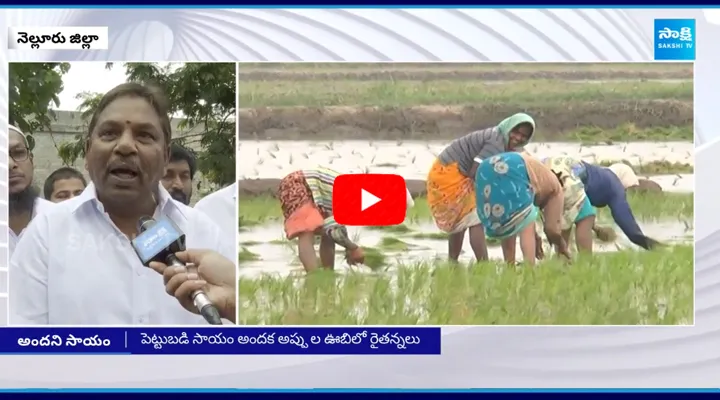 Nellore Farmers Fires On Chandrababu For No Investment Support to Farmers in AP 