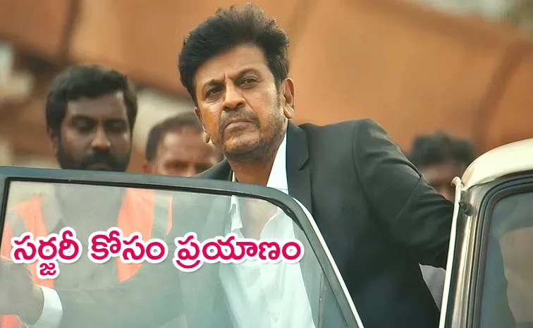 Actor Shiva Rajkumar Going On America For Surgery