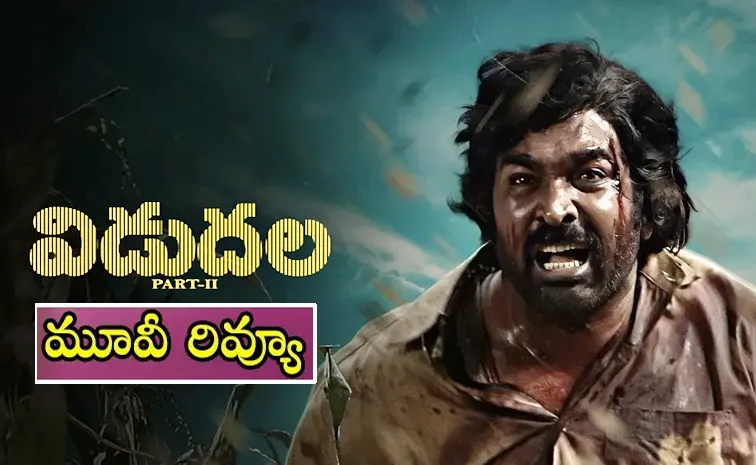 Vidudala Part 2 Movie Review And Rating In Telugu