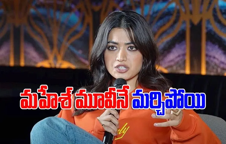 Rashmika Apologises For Remarks On Pokiri And Gilli Movie