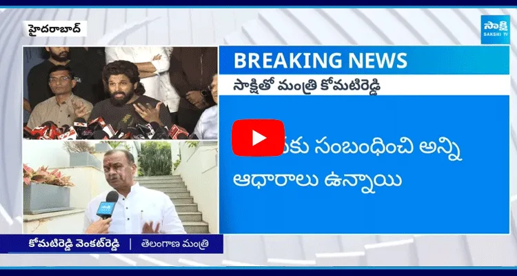 Komatireddy Reaction On Allu Arjun Press Meet