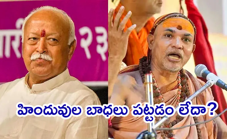 Shankaracharya Criticised RSS chief Mohan Bhagwat