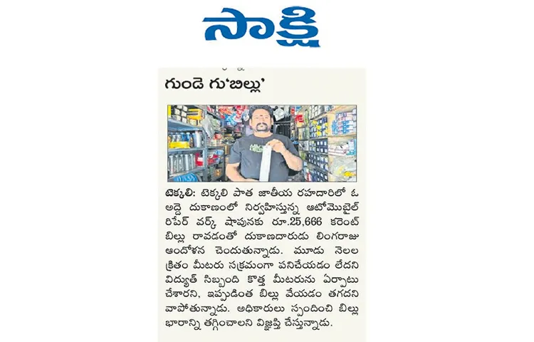 Electricity officials responded to the sakshi story