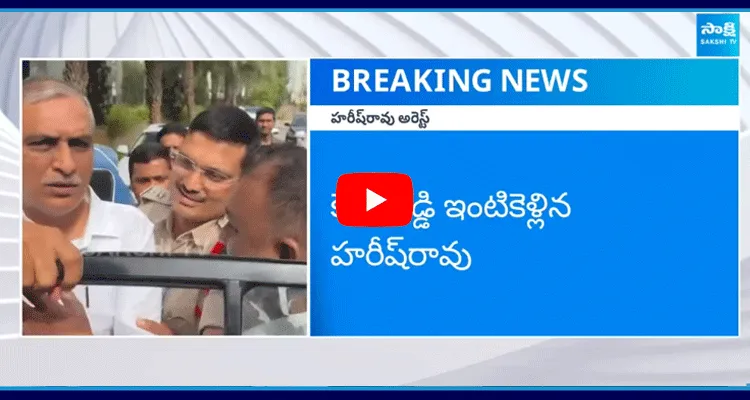 BRS Party Leader Harish Rao Arrested
