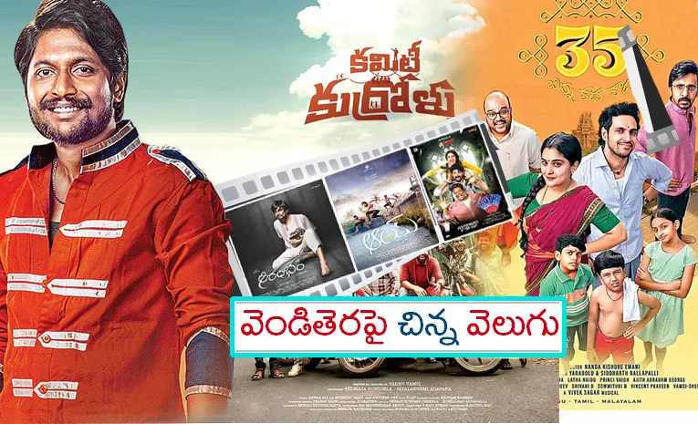 Feel Good Movies Carefree Malayalam