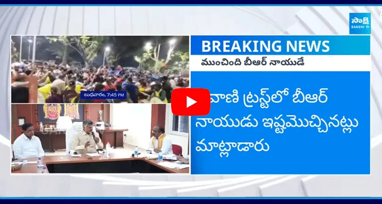 BR Naidu In Tirupati Stampede Incident