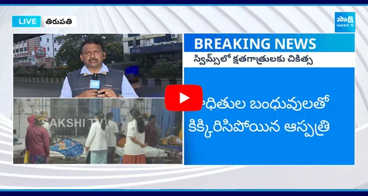 Tirupati Stampede Incident Victims