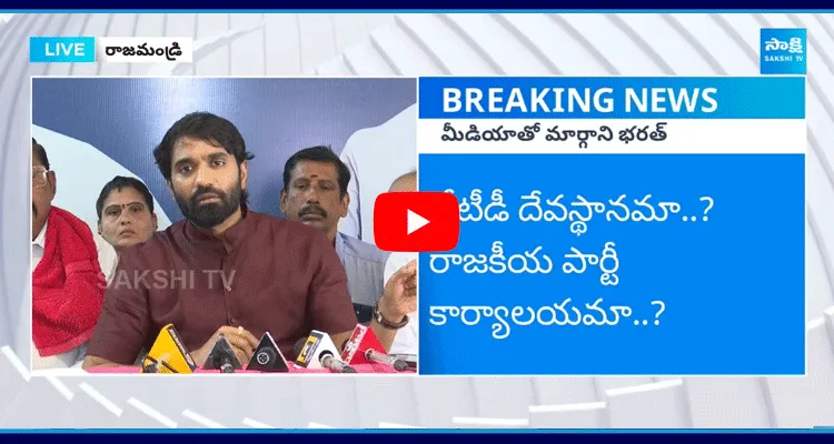 Margani Bharat Slams Chandrababu Over Tirupati Stampede Incident 