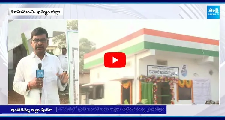 Minister Ponguleti Srinivas Reddy Inaugurated Indiramma Model Houses In Kusumanchi