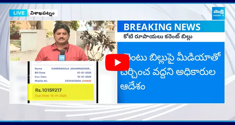 Big Shock To Gym Manager Jaganath Rao In Anakapalle Over Electricity Bill