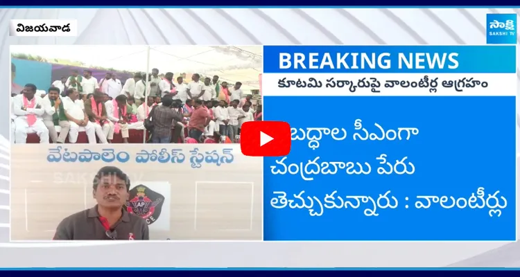 AP Volunteers Fires on Chandrababu and Pawan Kalyan