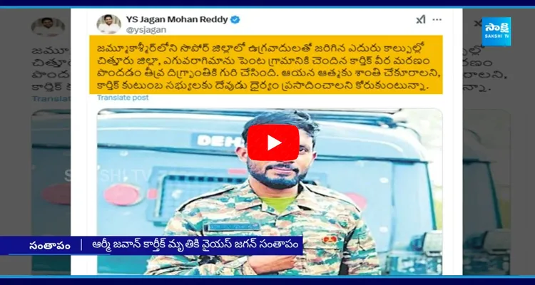 YS Jagan Condoles Death of Army Jawan Karthik