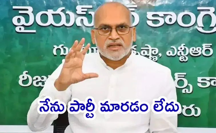 YSRCP Alla Ayodhya Rami Reddy Reacts On Party Change Rumors