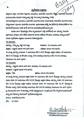 గ్రామ కంఠం భూమి రిజిస్ట్రేషన్‌ 