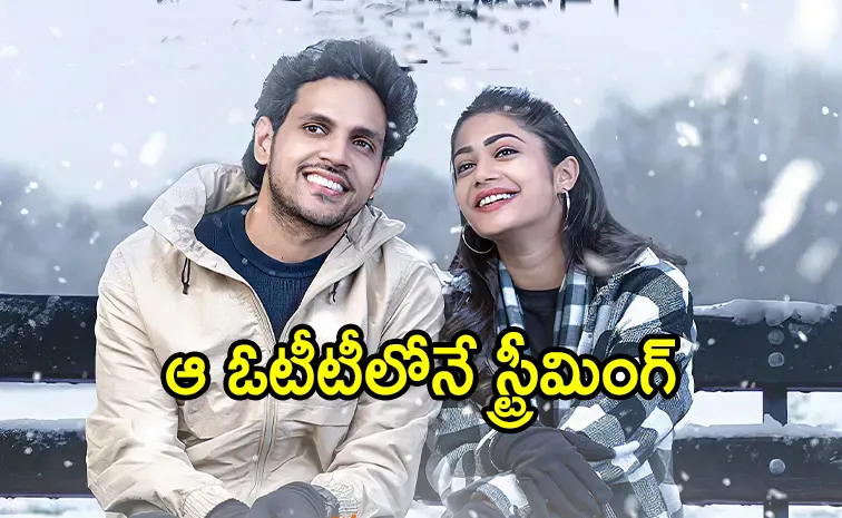 Tollywood Movie Neeli Megha Shyama Ott Streaming Date Fix