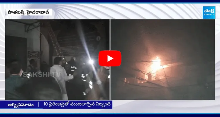 Massive Fire Incident In Old City