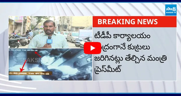 TDP Minister Kollu Ravindra Release CCTV Video on Vallabhaneni Vamsi Case 
