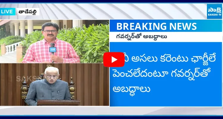 Chandrababu Mixed Fake Propaganda In Governor Speech At AP Assembly Meetings