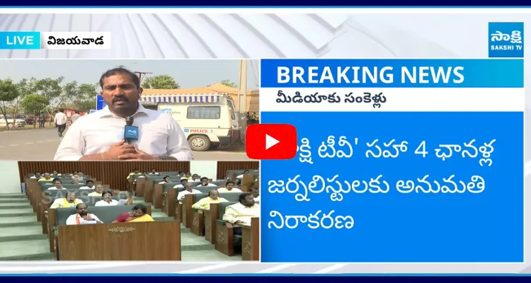 Chandrababu Ban Four News Channels To Coverage Assembly Meetings