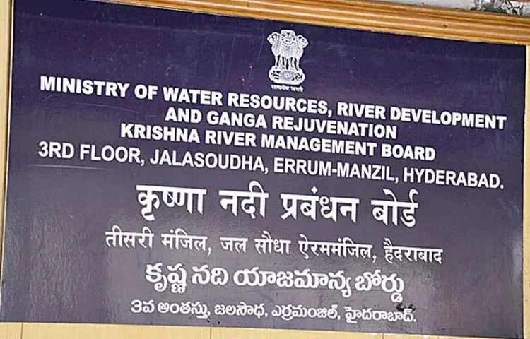 Krishna Board second emergency meeting held at Jalasoudha