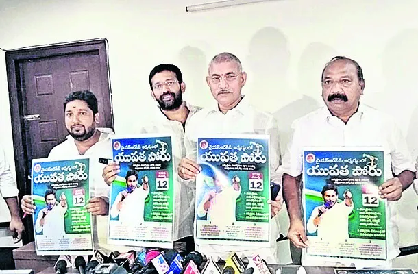 12న యువత పోరుకు వైఎస్సార్ సీపీ