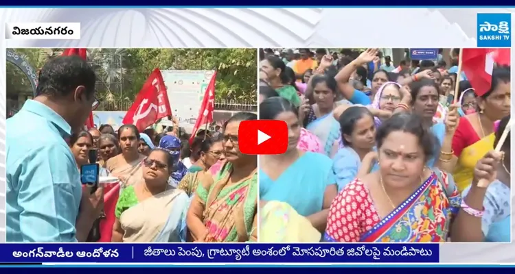Anganwadi Workers Angry on CM Chandrababu at Vizianagaram