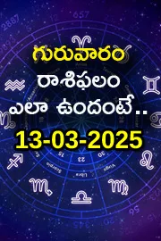 Rasi Phalalu: Daily Horoscope On 13 March 2025 In Telugu
