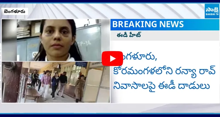 ED Raids on Kanada Actress Ranya Rao House