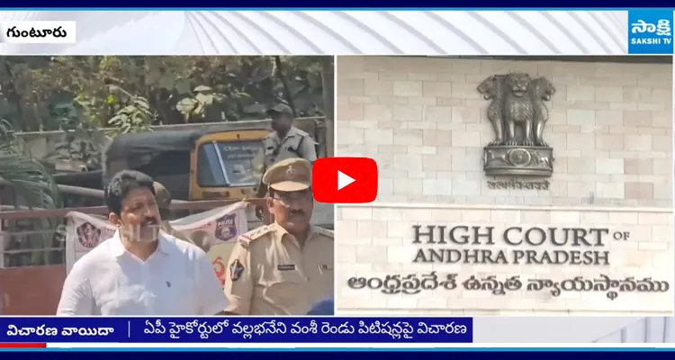 AP High Court Orders To Police On YSRCP Leader Vallabhaneni Vamshi Petition