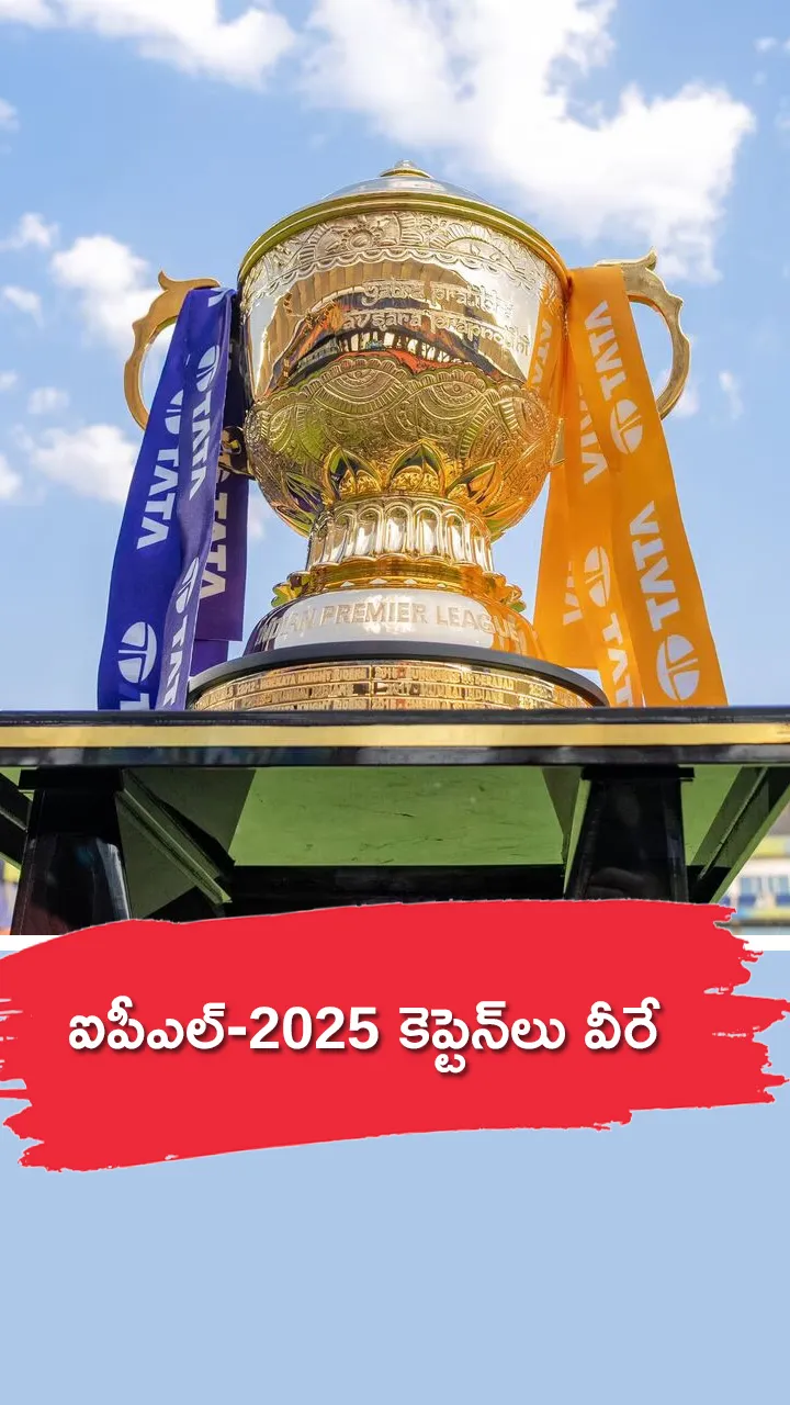 IPL 2025: Full list of captains of all Indian Premier League teams