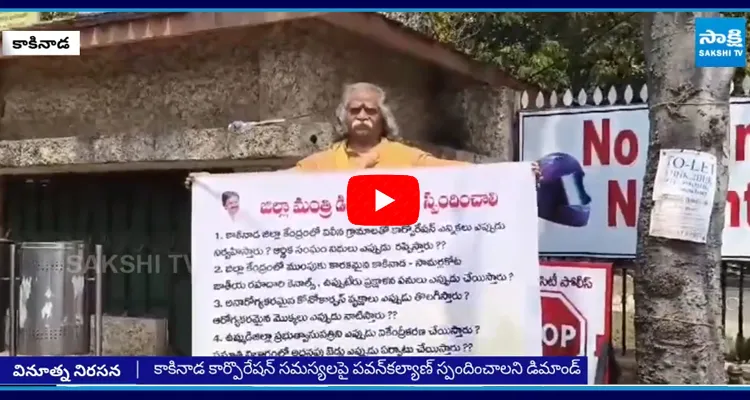 Socialist Protest Against Pawan Kalyan At Kakinada Collector Office 