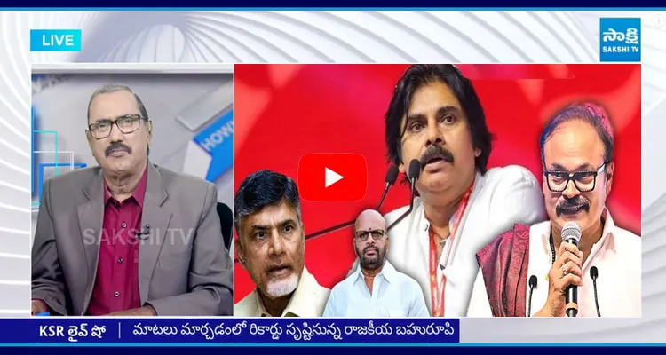 KSR Live Show Special Debate On Pawan Kalyan Dirty Politics