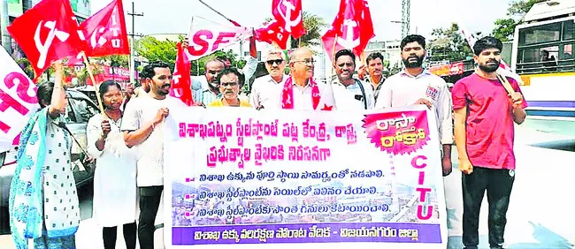 విశాఖ స్టీల్‌ప్లాంట్‌ ప్రైవేటీకరణ ఆపాలి