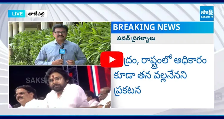 Pawan Kalyan Did Not Speak About Super Six Schemes 