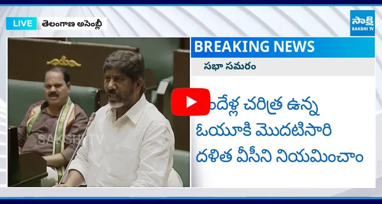 Deputy CM Bhatti Vikramarka Fires On BRS Party