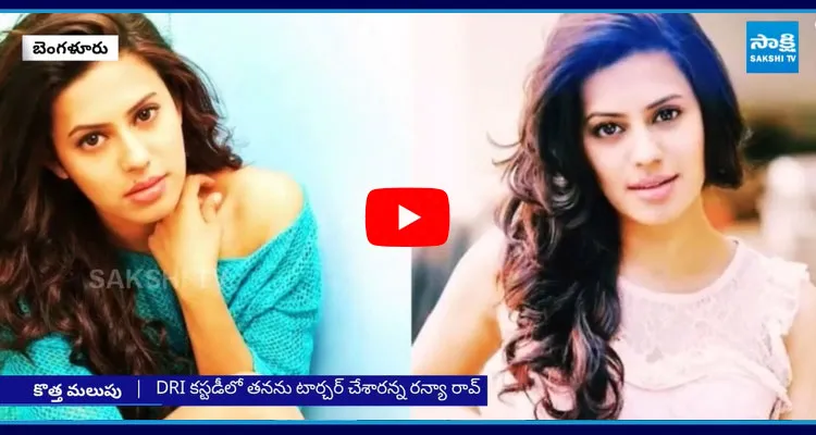 Ranya Rao Sensational Comments On Kannada Police