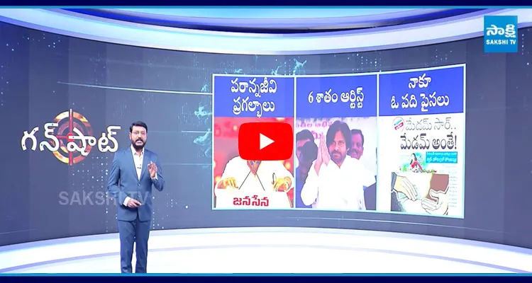 Gunshot Special Program On Nagababu Vs TDP Varma