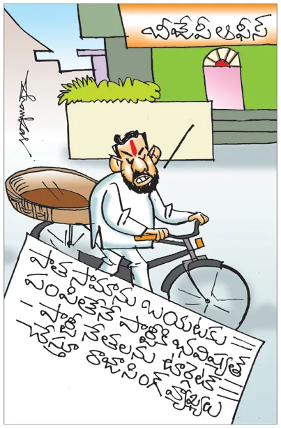 Sakshi Cartoon 16-03-20254