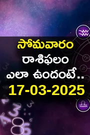 Rasi Phalalu: Daily Horoscope On 17-03-2025 In Telugu