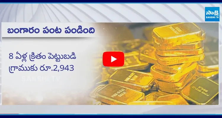Sovereign Gold Bond Scheme High Returns  1