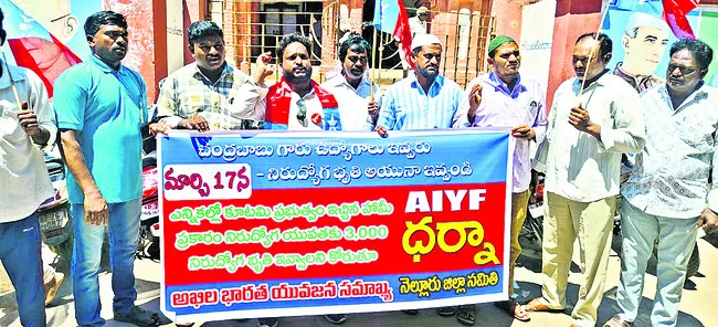 నిరుద్యోగ భృతి ఇవ్వాలంటూ ధర్నా
