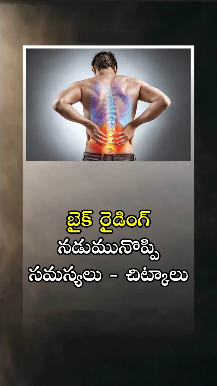 Bike riding back pain problems tips