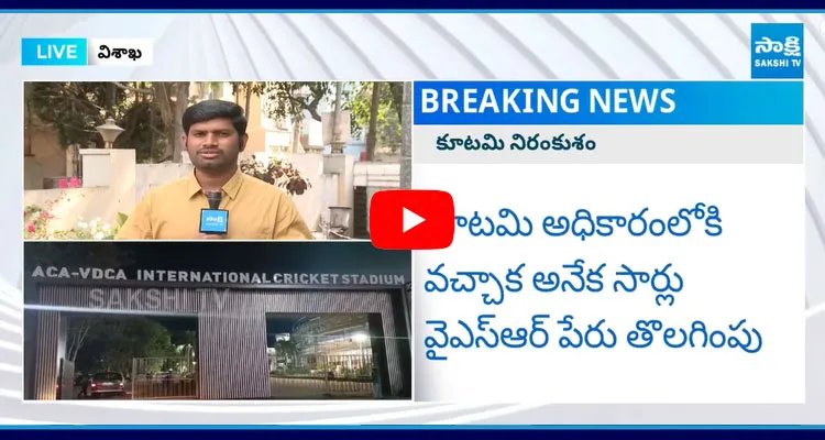 YSR Name Removed From Vizag Cricket Stadium