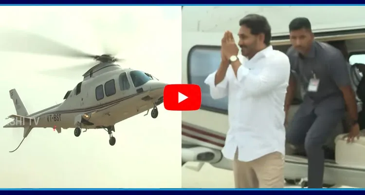 YS Jagan Helicopter Visuals At Medarametla