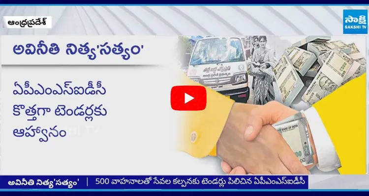 Chandrababu Revenge On Thalli Bidda Express Services